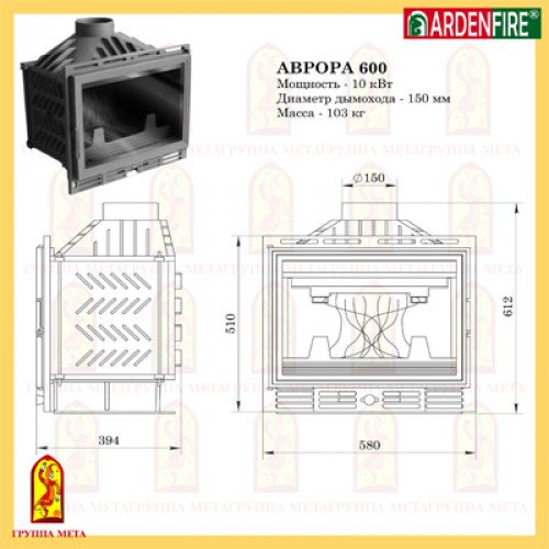 Чугунная топка Мета Ardenfire Аврора 600_1 Чугунная топка Мета Ardenfire Аврора 600_1