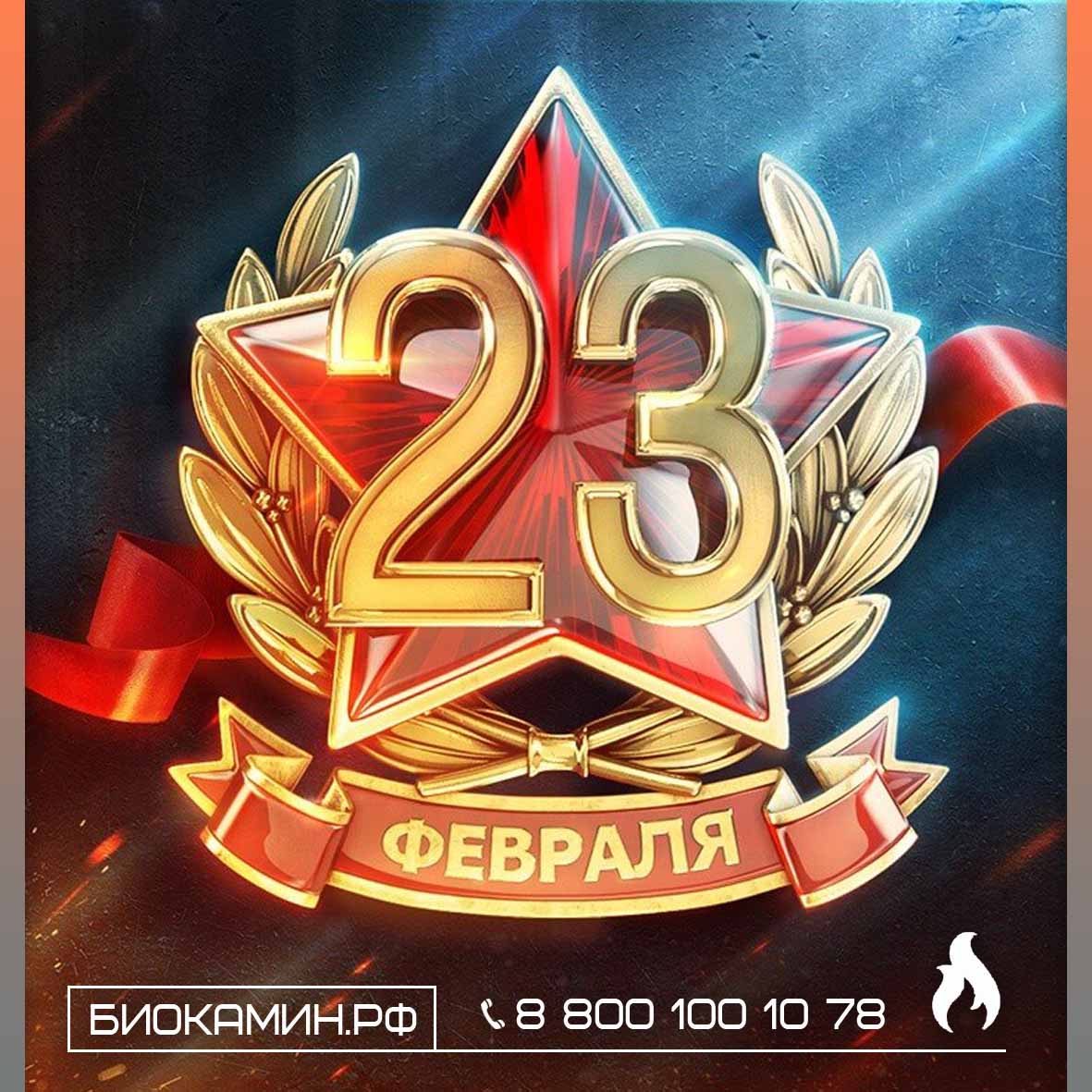 Акция к 23 февраля!